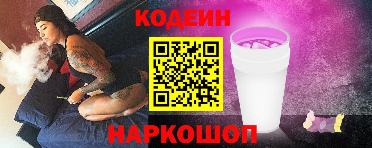 Дагестанские Огни  Кодеин напиток Lean (лин)  Вход с VPN 